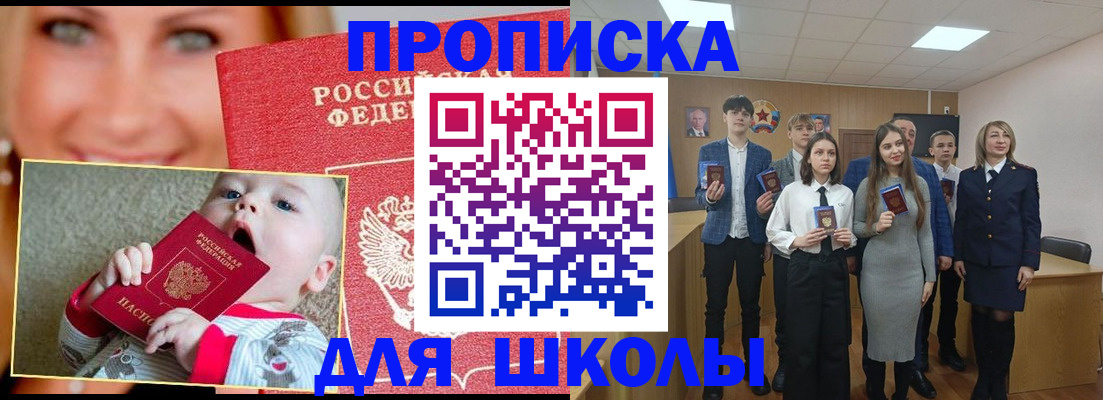 прописка регистрация в Рошале