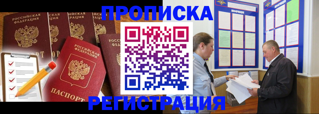 где прописаться в Рошале
