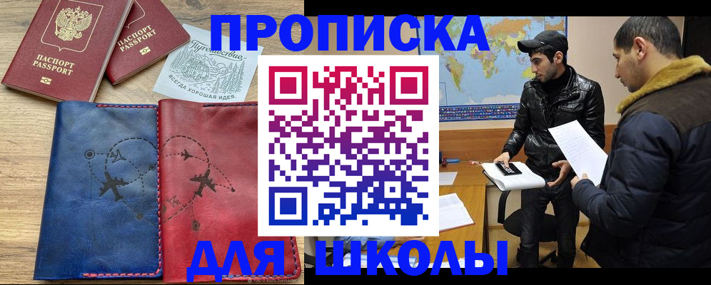 купить прописку в Рошале