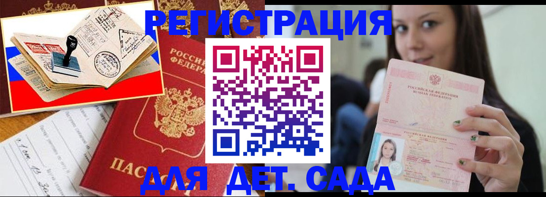 временная регистрация для всех в Рошале